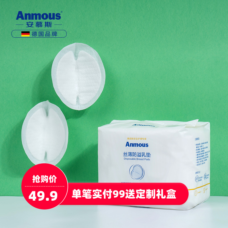 安慕斯防溢乳垫一次性溢乳垫防漏乳贴夏季超薄漏奶贴不可洗溢奶垫