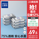 安慕斯75%度酒精湿巾家用加厚儿童杀菌专用湿巾50抽6包