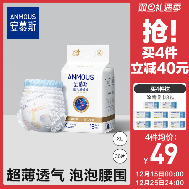 安慕斯宇航员婴儿超薄xl36成长裤