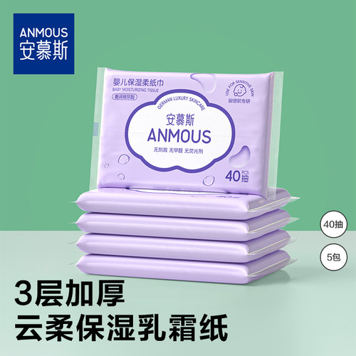 安慕斯婴儿保湿纸40抽5包