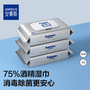 安慕斯75%酒精湿巾儿童杀菌除菌湿巾小学生大包消毒湿纸巾家庭装
