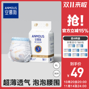 安慕斯宇航员婴儿成长裤 超薄干爽透气超薄透气XL36片 拉拉裤