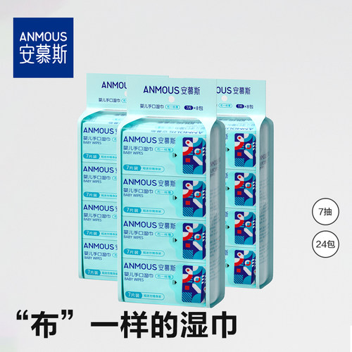 安慕斯小小包便携湿巾7片*8包