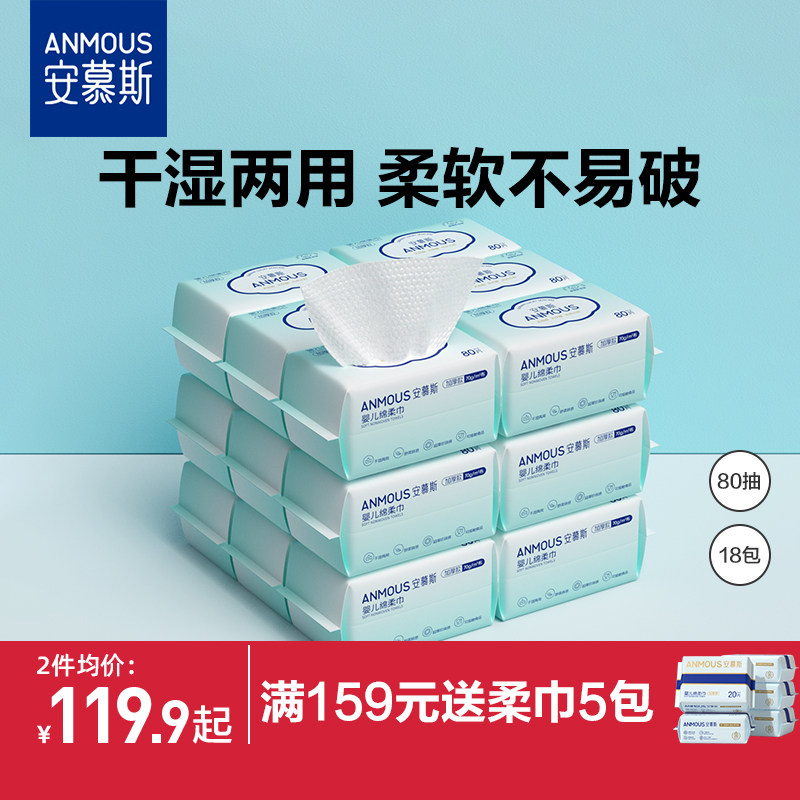 安慕斯婴儿绵柔巾手口屁专用宝宝干湿两用巾新生儿非棉柔巾湿巾纸