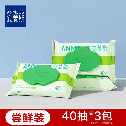 安慕斯湿厕纸家庭实惠装洁厕湿巾擦屁屁女士专用湿厕纸巾40抽3包