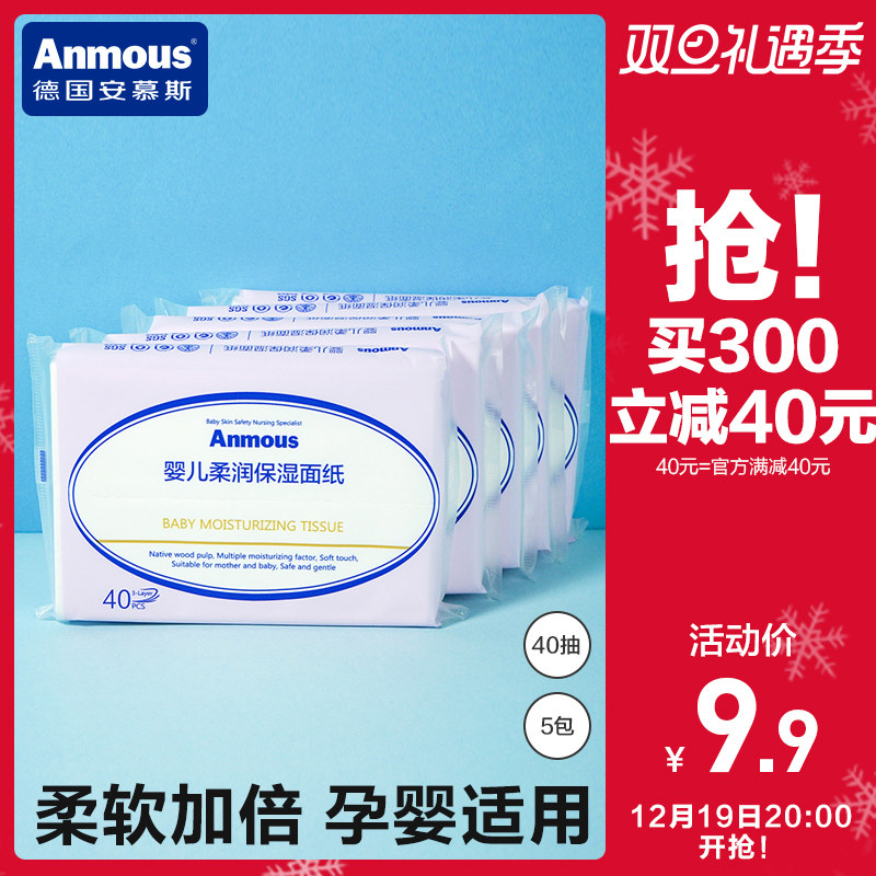 安慕斯婴儿云柔巾乳霜保湿柔纸巾新生儿宝宝手口专用抽纸便携小包