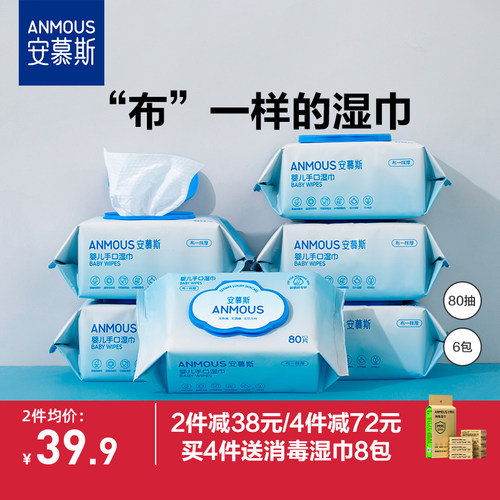 安慕斯婴儿手口屁专用加厚湿巾纸