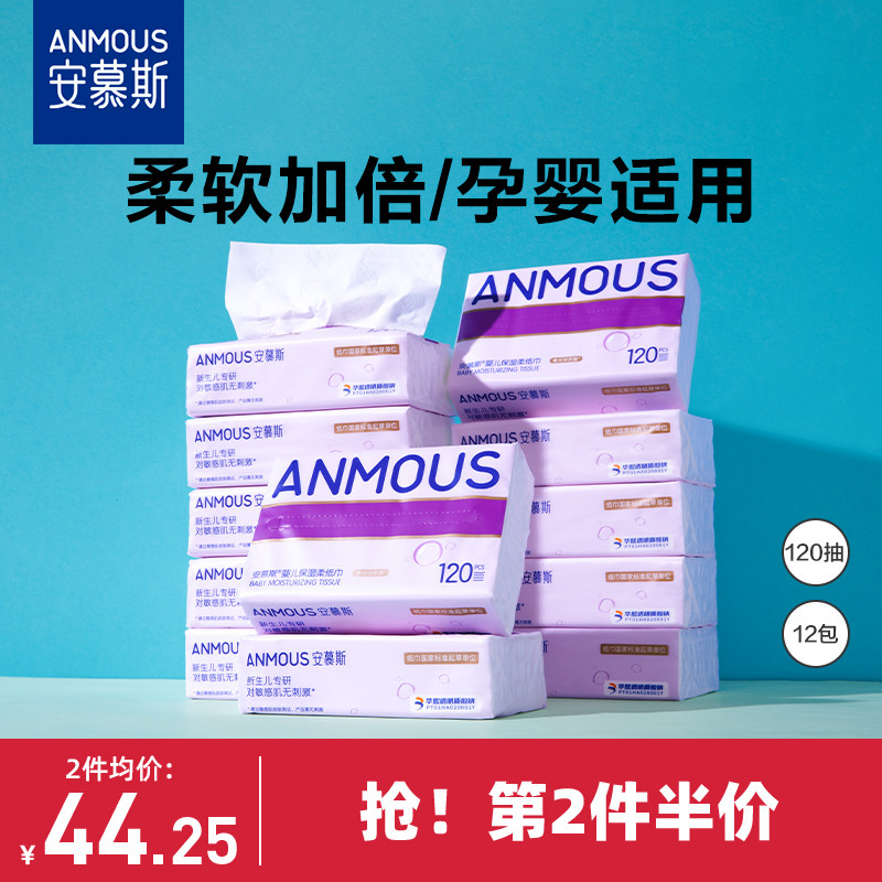 安慕斯婴儿云柔巾乳霜保湿柔纸巾新生儿宝宝专用超柔纸巾120*12包