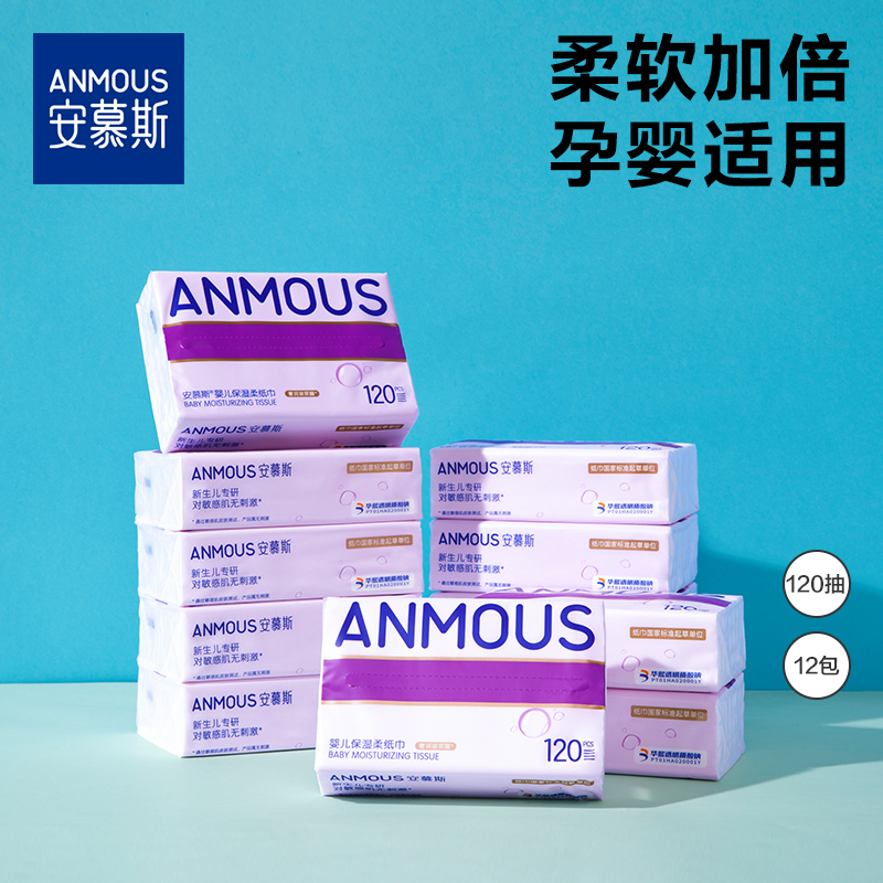安慕斯嬰兒云柔乳霜保濕柔紙巾5包