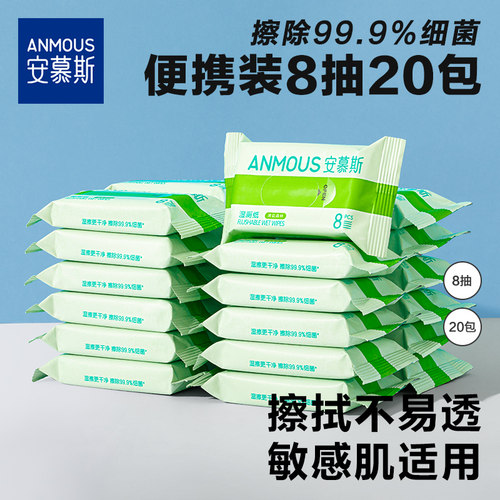 安慕斯便携小包湿厕纸8抽20包