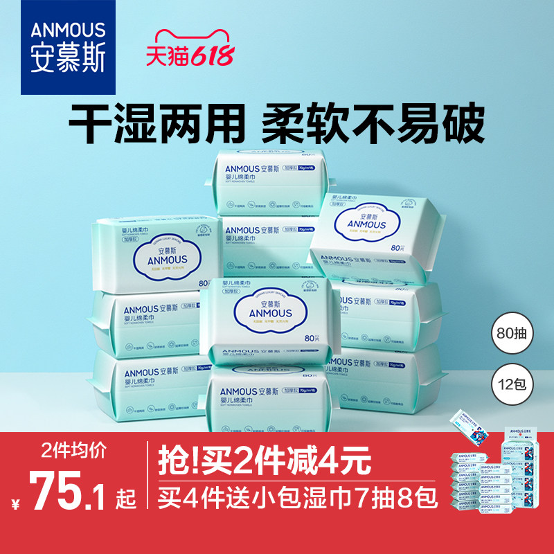 安慕斯婴儿珍珠纹绵柔巾手口屁专用宝宝干湿两用巾非湿巾纸棉柔巾