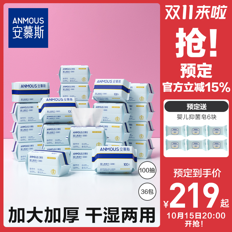 安慕斯绵柔巾宝宝手口屁专用36包