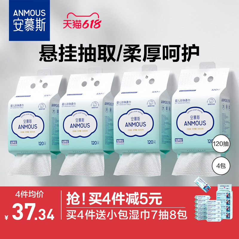 安慕斯婴儿悬挂绵柔巾擦脸一次性洗脸巾壁挂式加厚加大非纯棉柔巾
