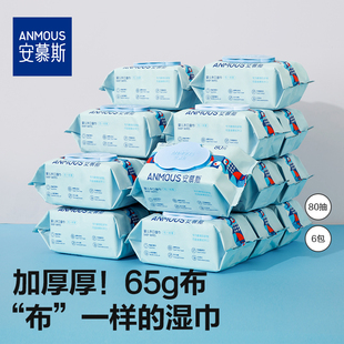 安慕斯婴儿湿巾纸新生手口专用屁宝宝幼儿童湿纸巾家用实惠装 大包
