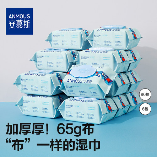 安慕斯婴儿手口屁专用加厚湿巾纸