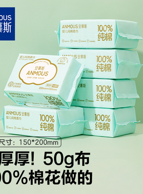安慕斯婴儿100%棉柔巾一次性洗脸巾全棉洁面巾擦脸巾加厚纸巾80*6