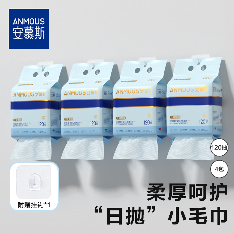 安慕斯悬挂式绵柔巾婴儿加大加厚洗脸巾宝宝干湿两用非湿巾棉柔巾