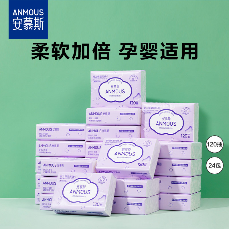 【直播】安慕斯婴儿保湿柔纸巾新生儿宝宝抽纸120抽24包,婴童用品,婴童乳霜纸,淘宝优惠券,粉丝福利购,淘宝优惠卷