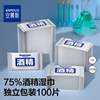 安慕斯75%度酒精湿巾纸杀菌小包儿童便携式独立单片包装单独100片