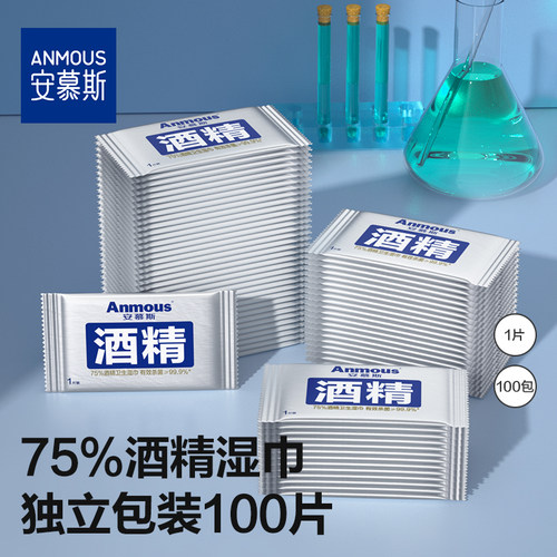 【限购1件】酒精湿巾100片独立装