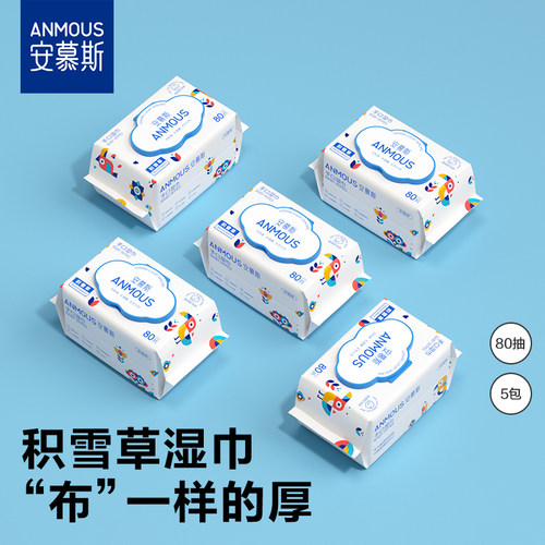 安慕斯积雪草湿巾80抽