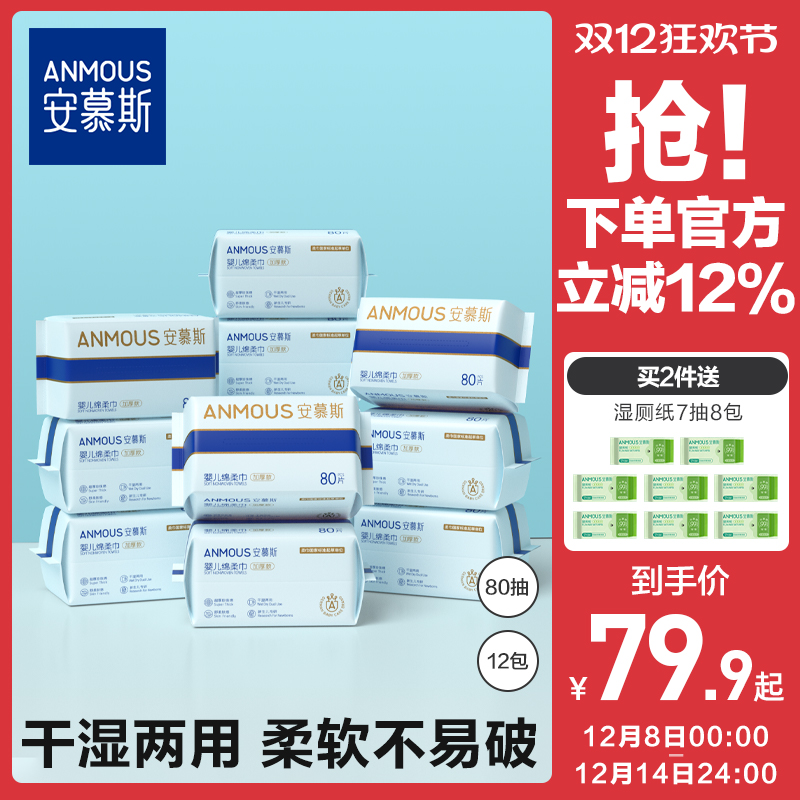 安慕斯珍珠纹婴儿绵柔巾12包
