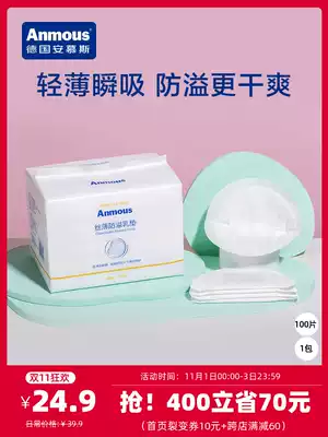 Amus spilled pad summer thin ultra-thin anti-leakage milk spilled pad mother lactation breast paste can not wash 100 pieces