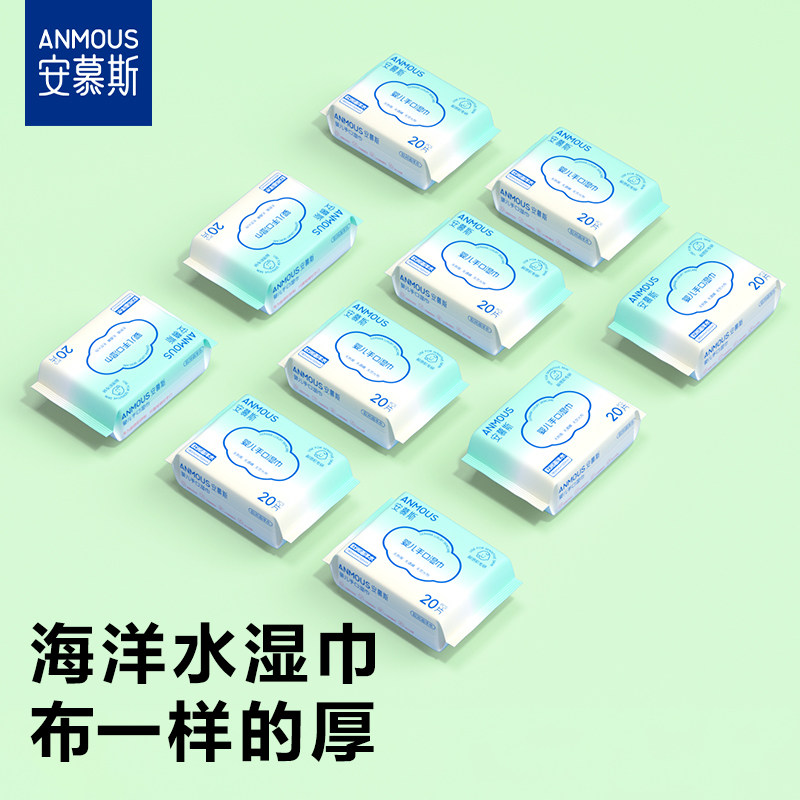 安慕斯海洋水湿巾20抽5包