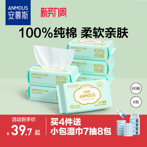 安慕斯100%纯棉柔巾80抽6包