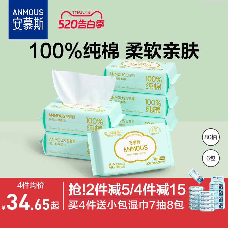 安慕斯婴儿100%棉柔巾一次性洗脸巾全棉洁面巾擦脸巾加厚纸巾80*6