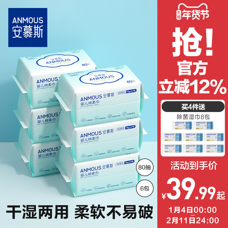 安慕斯蓝胖子婴儿绵柔巾手口屁专用宝宝干湿两用新生儿非湿棉柔巾
