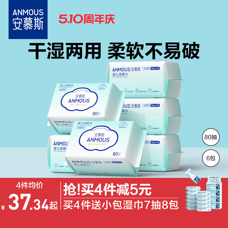安慕斯蓝胖子婴儿绵柔巾手口屁专用宝宝干湿两用新生儿非湿棉柔巾