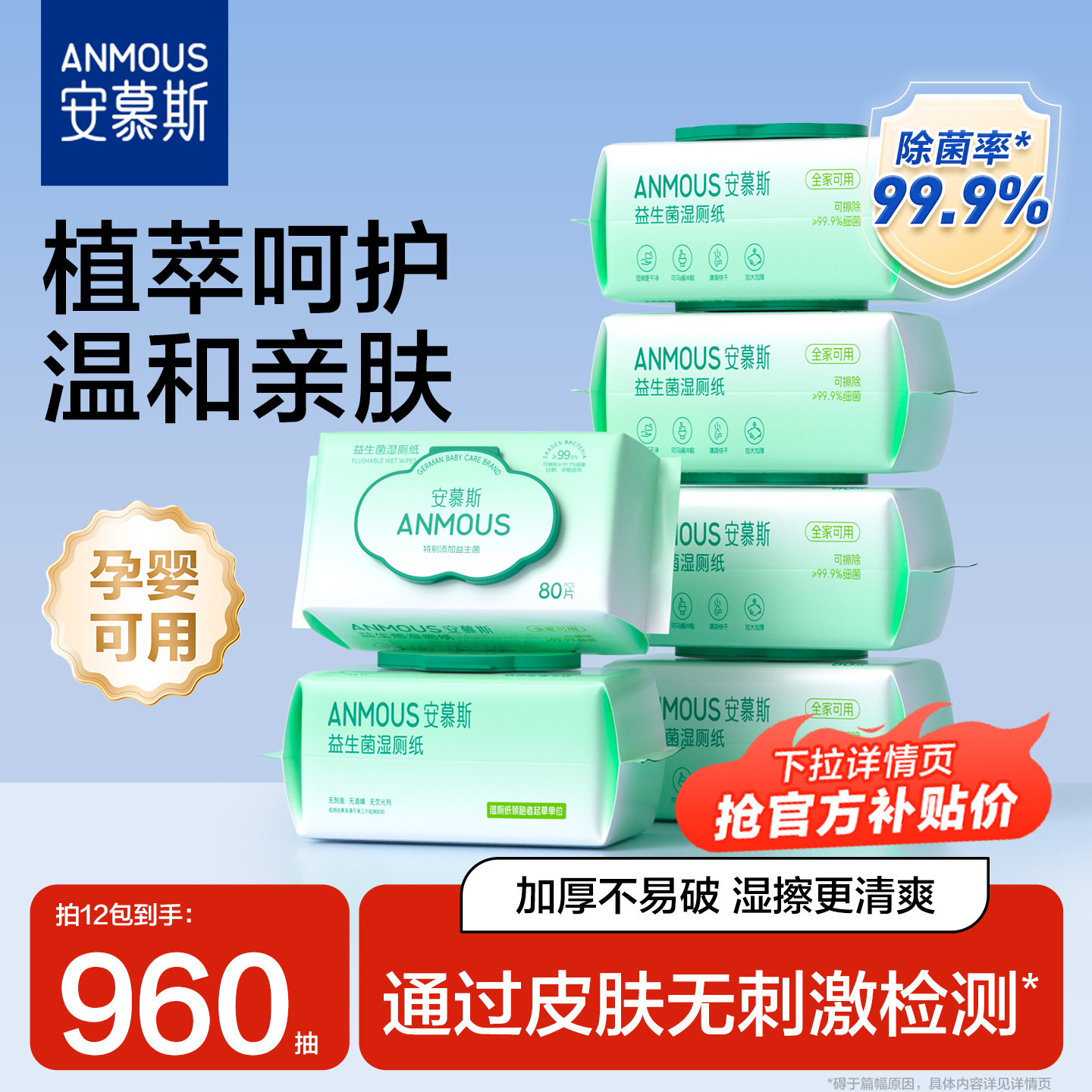 安慕斯湿厕纸柔软厚实,超好用!