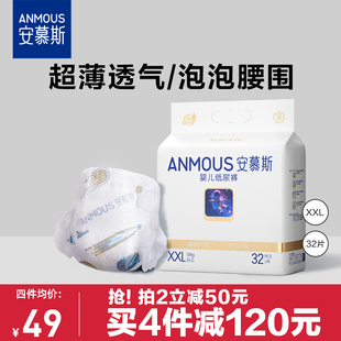 安慕斯宇航员婴儿纸尿裤 尿片XXL32片 超薄干爽透气尿布不湿款