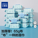 安慕斯新生婴儿手口湿巾宝宝幼儿童湿纸巾大包家庭实惠装80抽18包