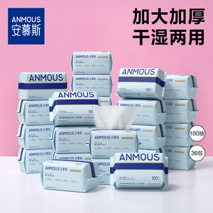 安慕斯婴儿绵柔巾宝宝手口屁专用新生儿干湿两用非湿纸棉柔巾36包