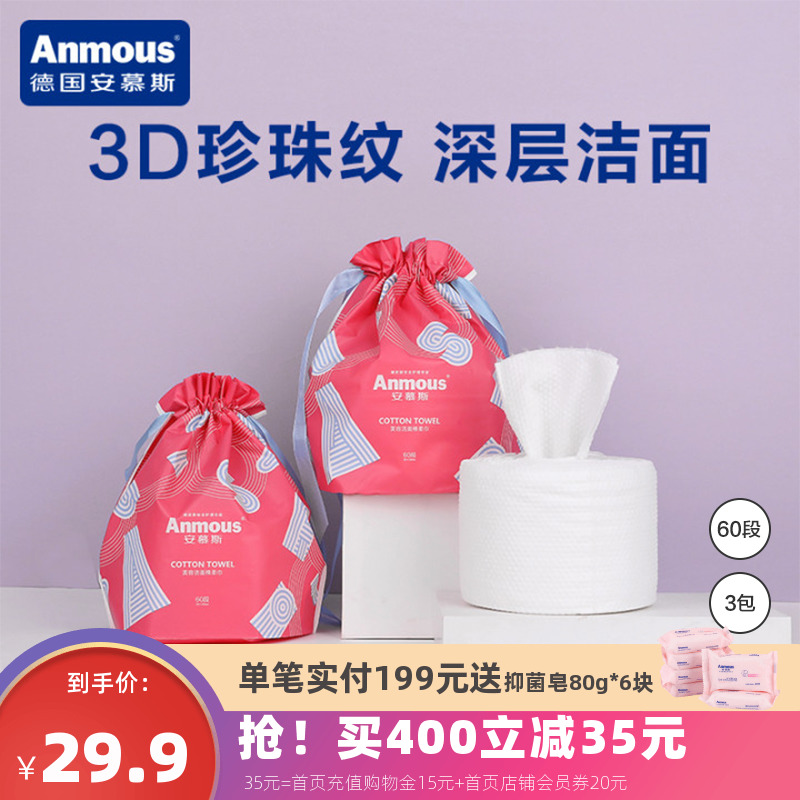【3包】安慕斯珍珠纹加厚卷筒洗脸巾