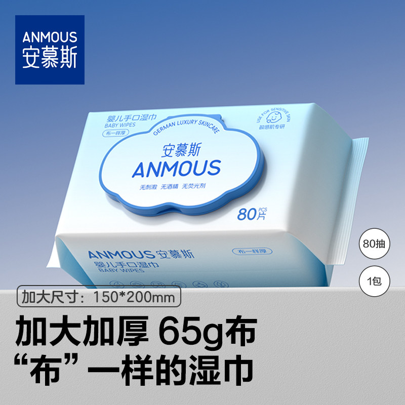 【加大款】安慕斯婴儿手口湿巾宝宝幼儿童湿纸巾大包家庭实惠装,婴童用品,婴童柔巾,淘宝优惠券,粉丝福利购,淘宝优惠卷