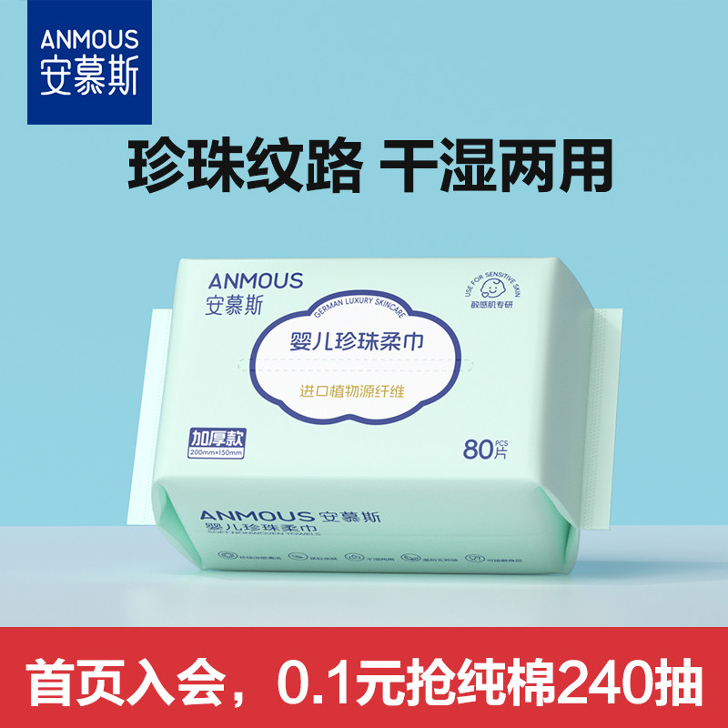安慕斯棉柔巾100抽 3.9元 - 线报酷