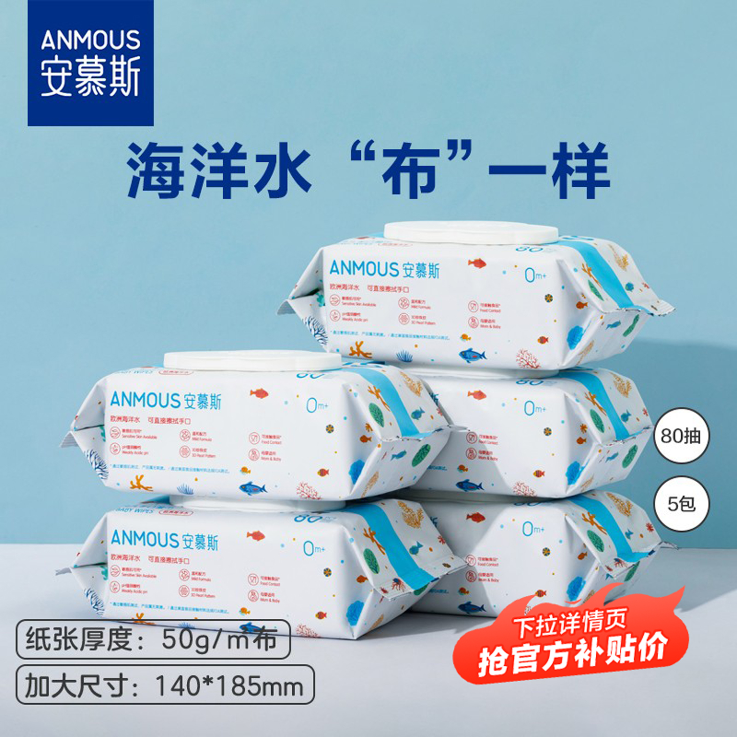 安慕斯婴儿湿巾手口屁专用新生儿宝宝幼儿童湿纸巾家庭实惠装大包