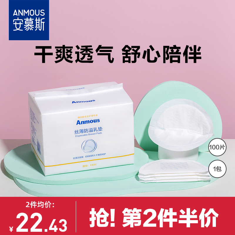 安慕斯防溢乳垫一次性哺乳垫奶垫