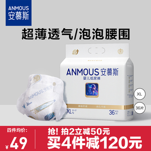 安慕斯宇航员婴儿纸尿裤 超薄透气干爽男女宝宝尿不湿尿片XL36片