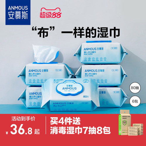 安慕斯婴儿手口屁专用加厚湿巾纸