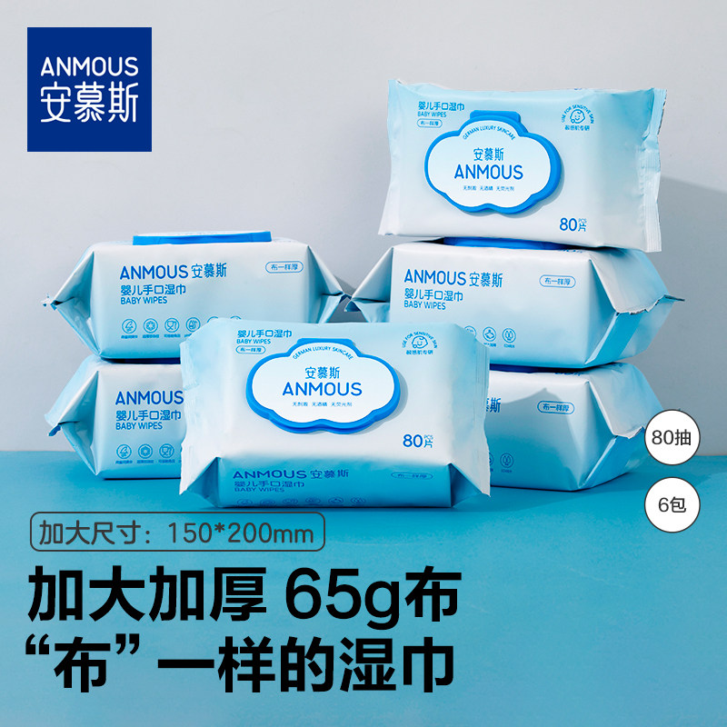 【加大款】安慕斯婴儿手口湿巾宝宝幼儿童湿纸巾大包家庭实惠装