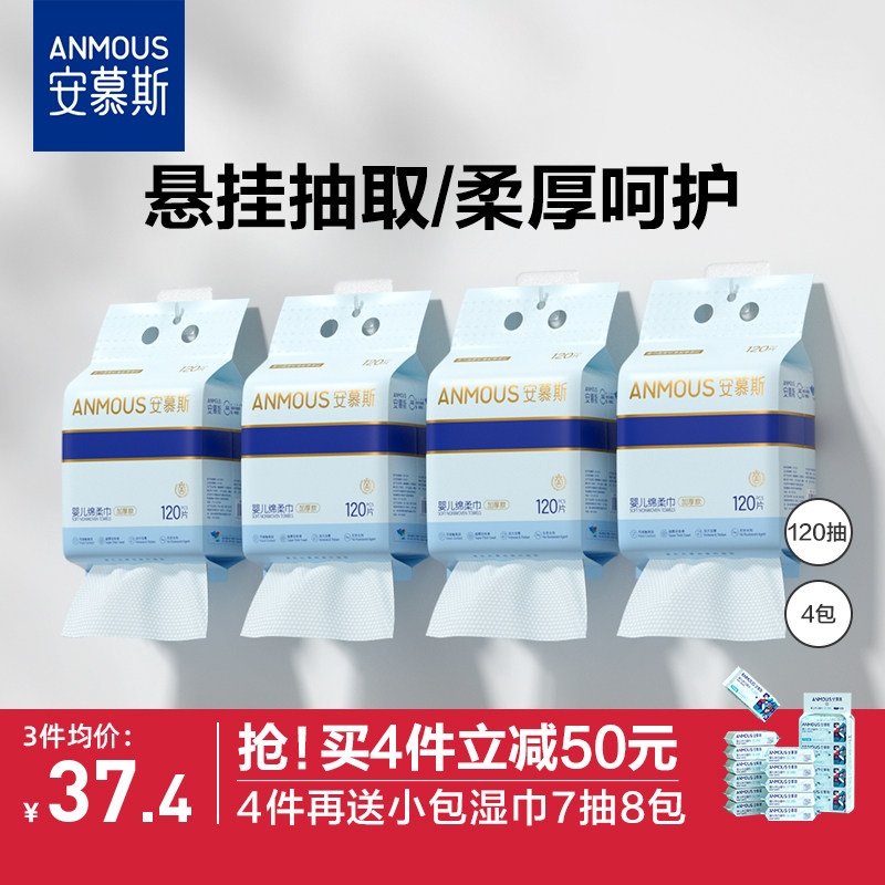 安慕斯婴儿悬挂绵柔巾擦脸一次性洗脸巾壁挂式加厚加大非纯棉柔巾