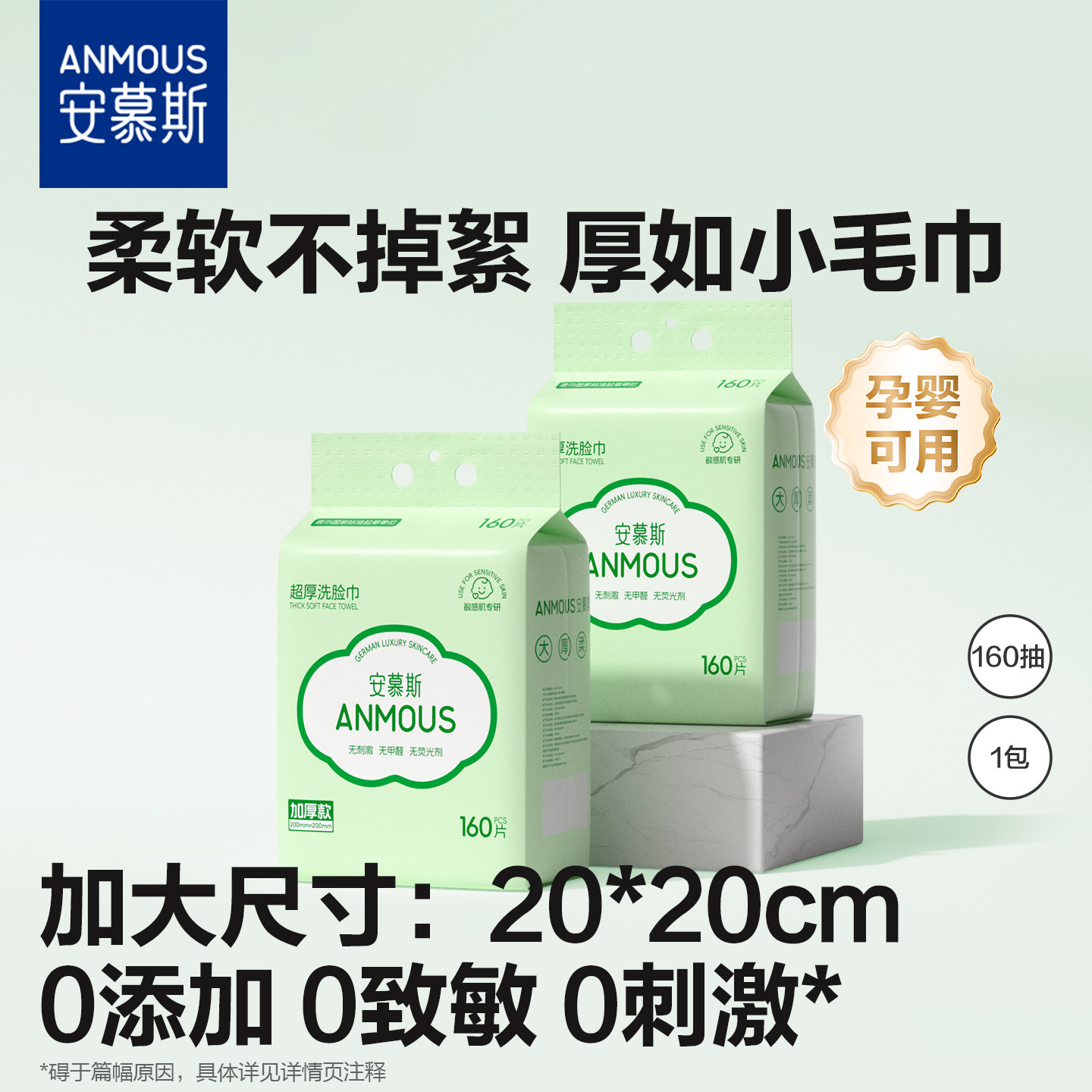 安慕斯洗脸巾一次性加大加厚悬挂壁挂抽取式洁面擦脸巾学生宿舍用