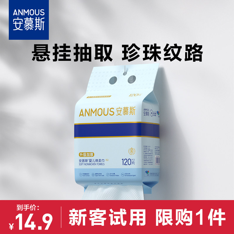 安慕斯婴儿挂抽绵柔巾干湿两用手口屁专用纸巾新生儿非湿巾120抽,婴童用品,婴童柔巾,淘宝优惠券,粉丝福利购,淘宝优惠卷