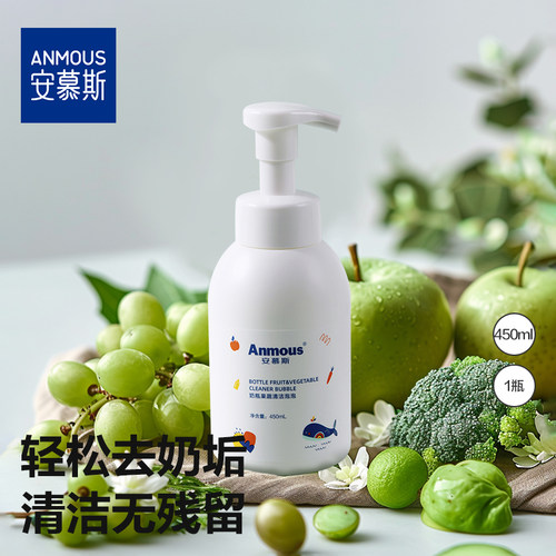 安慕斯婴儿奶瓶清洗剂450ml