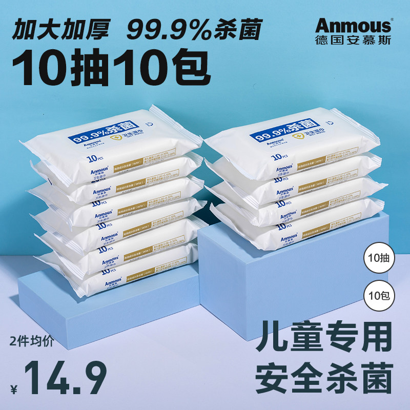 安慕斯儿童杀菌湿巾宝宝学生专用便携随身装小包无酒精卫生湿纸巾怎么样,好用不?