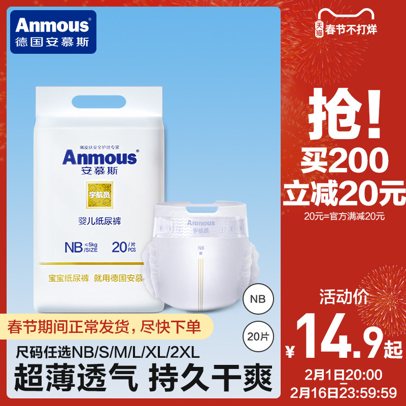 安慕斯纸尿裤婴儿超薄透气试用装新生儿尿不湿NB全尺码任选尿不湿